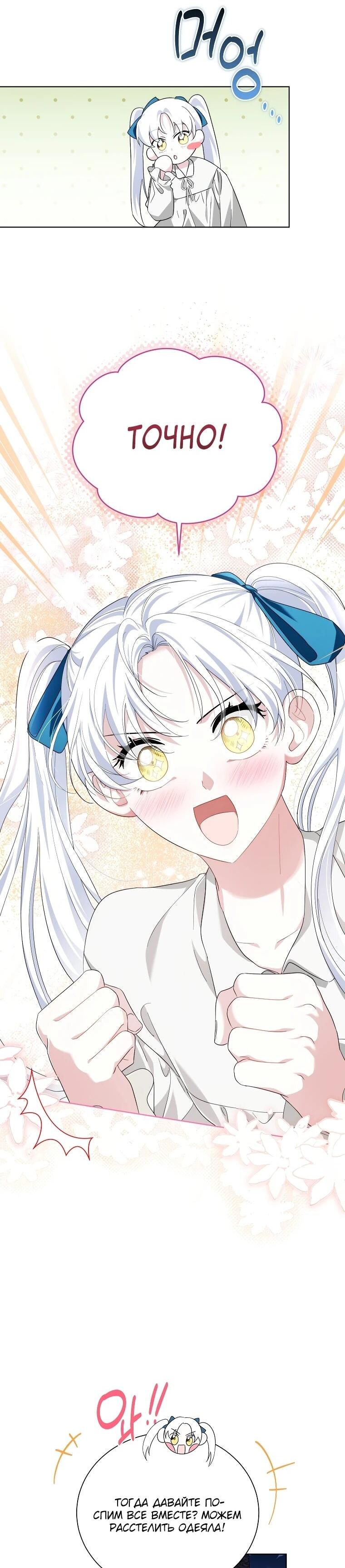 Манга Второй главный герой — командир рыцарского ордена - Глава 17 Страница 11