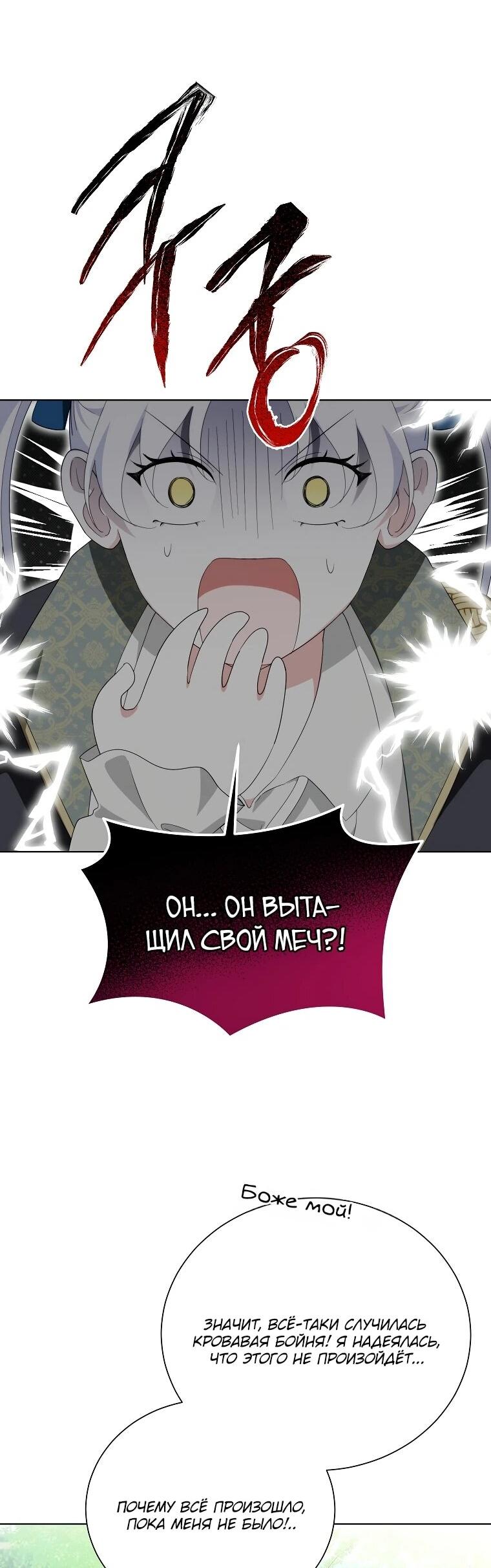 Манга Второй главный герой — командир рыцарского ордена - Глава 17 Страница 61