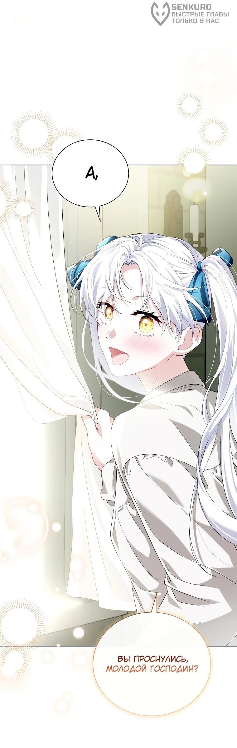 Манга Второй главный герой — командир рыцарского ордена - Глава 17 Страница 42