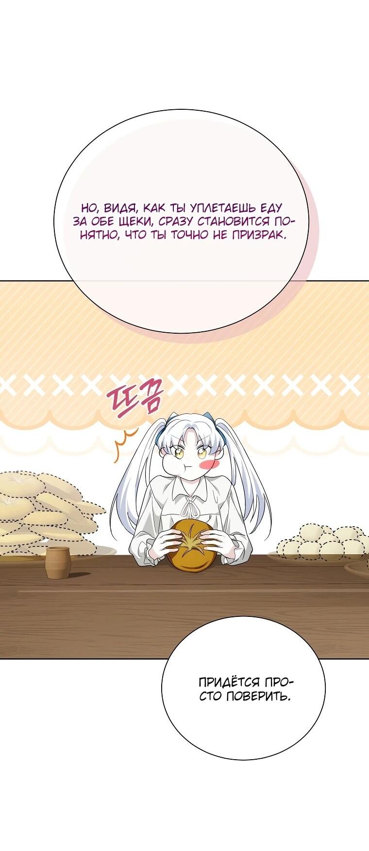 Манга Второй главный герой — командир рыцарского ордена - Глава 17 Страница 4