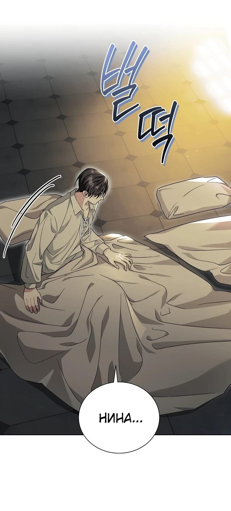 Манга Второй главный герой — командир рыцарского ордена - Глава 17 Страница 35