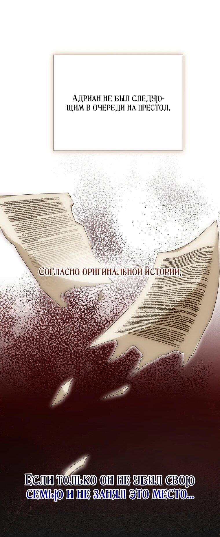 Манга Второй главный герой — командир рыцарского ордена - Глава 17 Страница 57