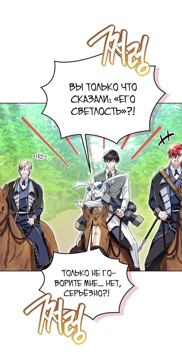 Манга Второй главный герой — командир рыцарского ордена - Глава 17 Страница 53