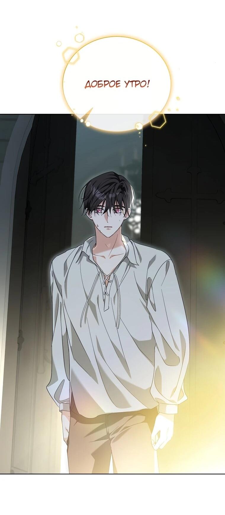 Манга Второй главный герой — командир рыцарского ордена - Глава 17 Страница 43