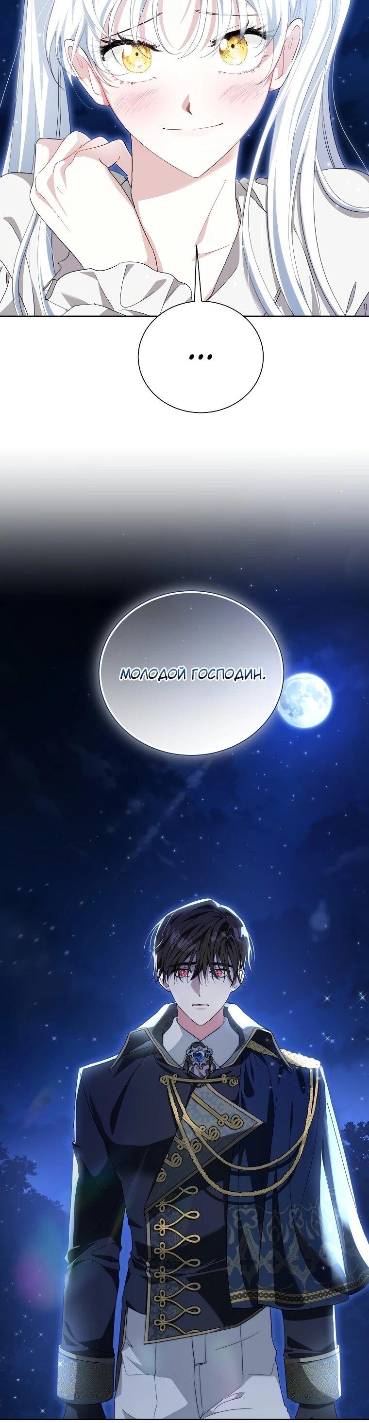 Манга Второй главный герой — командир рыцарского ордена - Глава 16 Страница 20