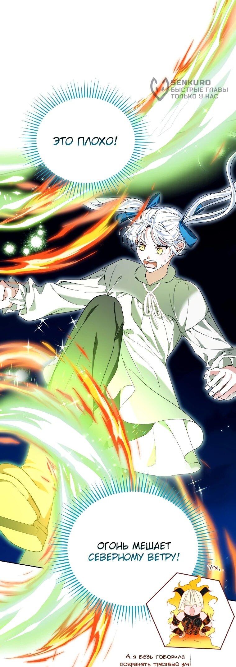 Манга Второй главный герой — командир рыцарского ордена - Глава 16 Страница 12