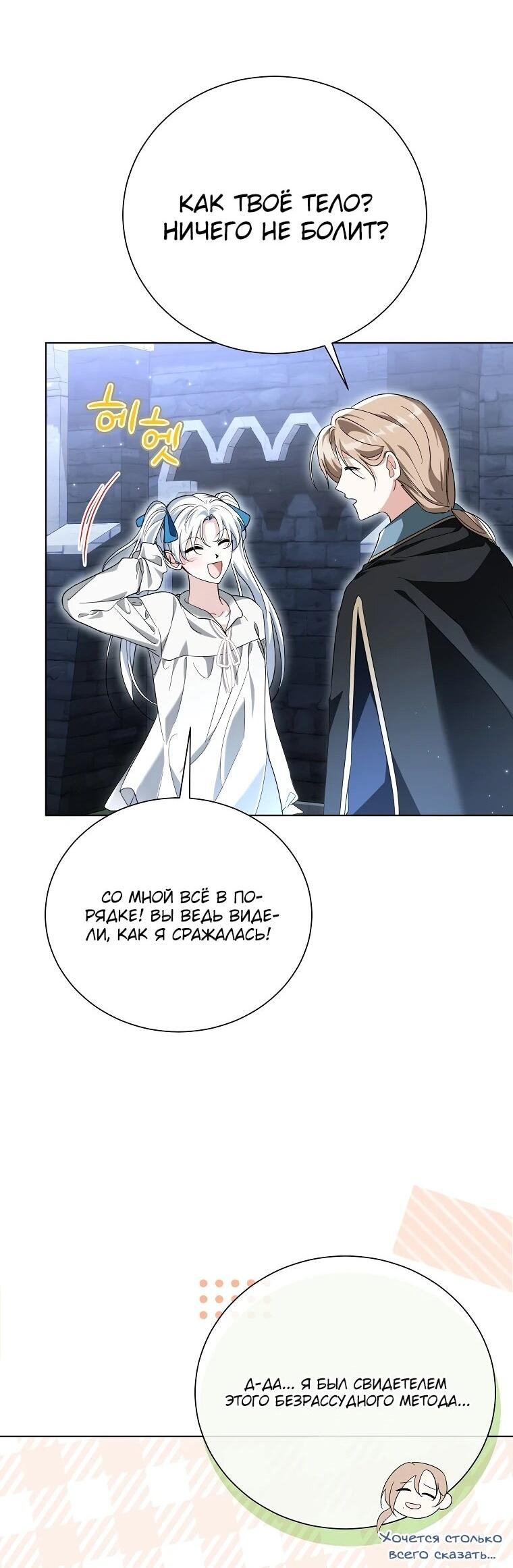 Манга Второй главный герой — командир рыцарского ордена - Глава 16 Страница 55