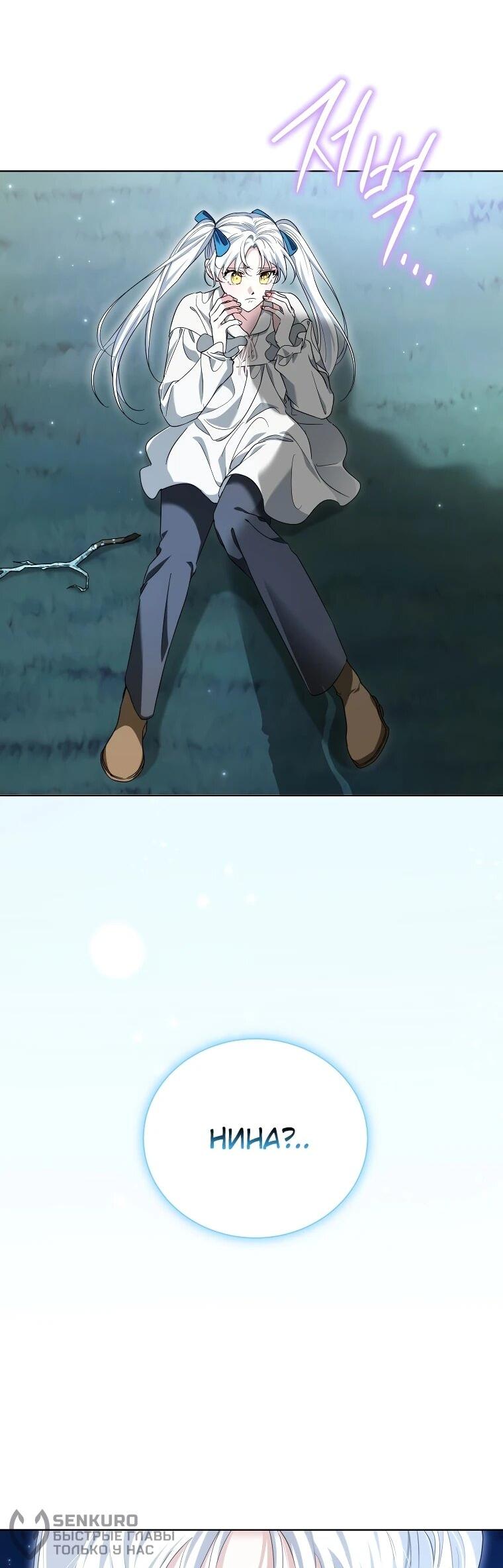 Манга Второй главный герой — командир рыцарского ордена - Глава 16 Страница 19