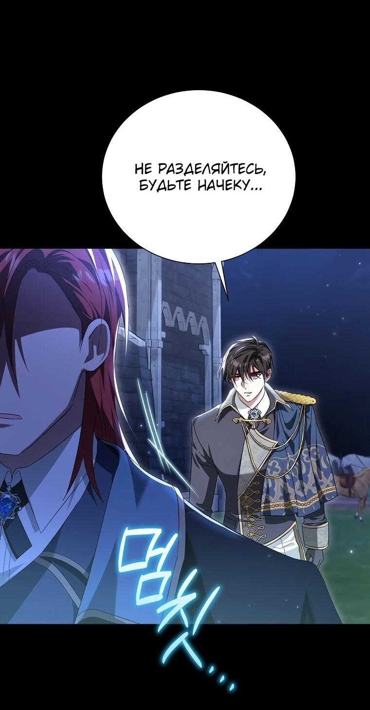 Манга Второй главный герой — командир рыцарского ордена - Глава 16 Страница 27