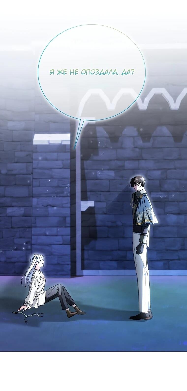 Манга Второй главный герой — командир рыцарского ордена - Глава 16 Страница 34