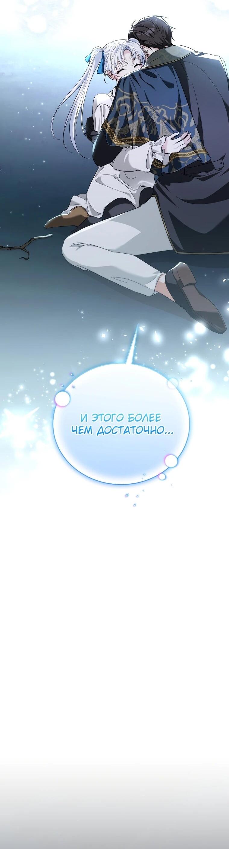 Манга Второй главный герой — командир рыцарского ордена - Глава 16 Страница 49