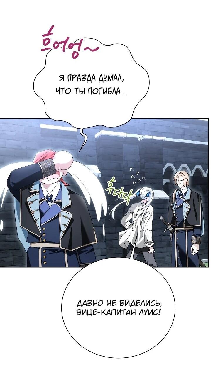 Манга Второй главный герой — командир рыцарского ордена - Глава 16 Страница 53