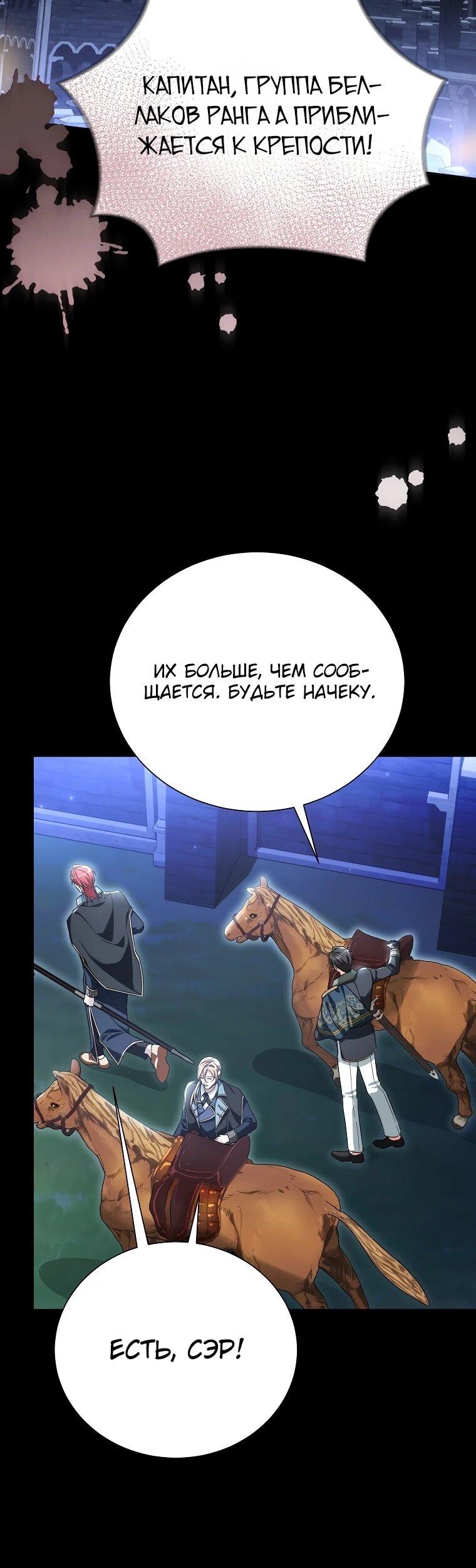 Манга Второй главный герой — командир рыцарского ордена - Глава 16 Страница 25