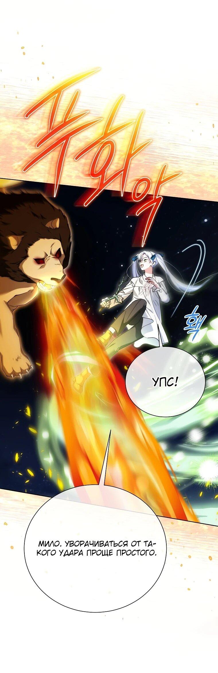 Манга Второй главный герой — командир рыцарского ордена - Глава 16 Страница 10