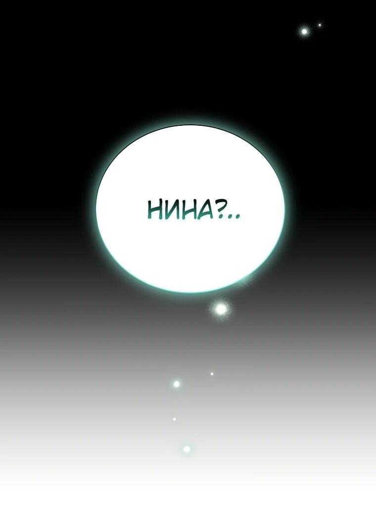 Манга Второй главный герой — командир рыцарского ордена - Глава 16 Страница 33