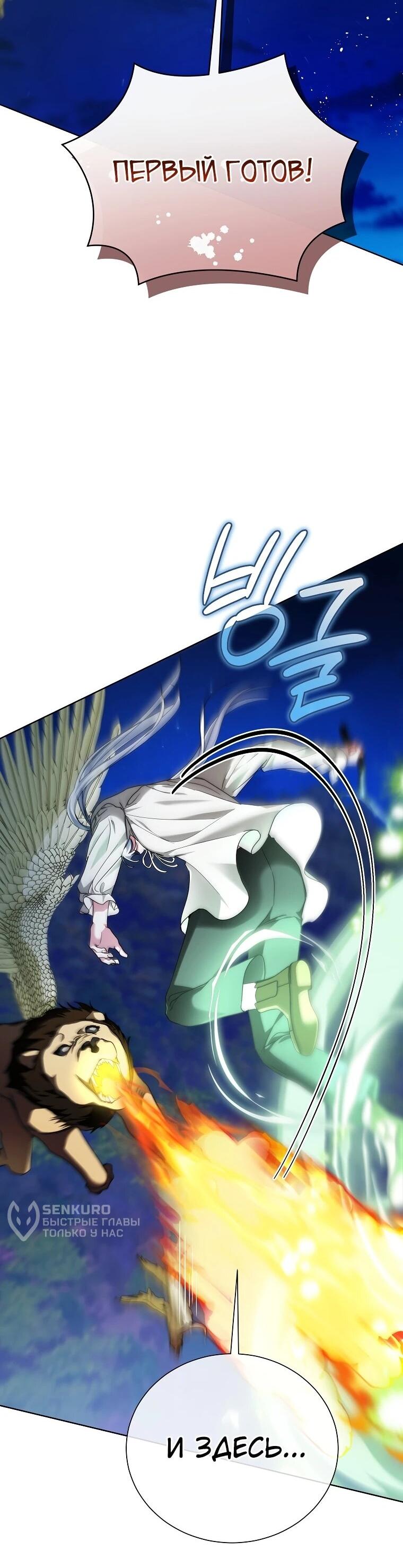 Манга Второй главный герой — командир рыцарского ордена - Глава 16 Страница 3