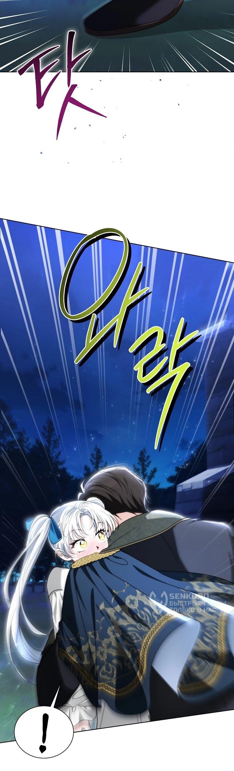 Манга Второй главный герой — командир рыцарского ордена - Глава 16 Страница 36