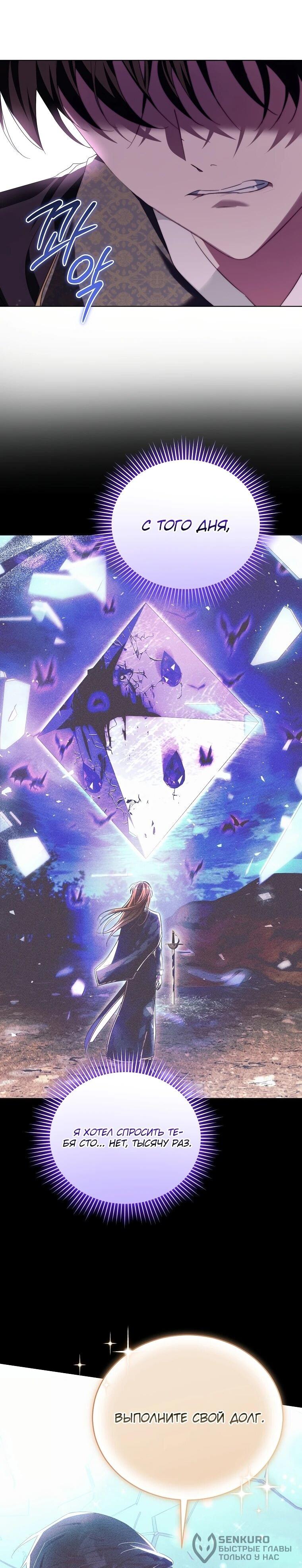 Манга Второй главный герой — командир рыцарского ордена - Глава 16 Страница 39