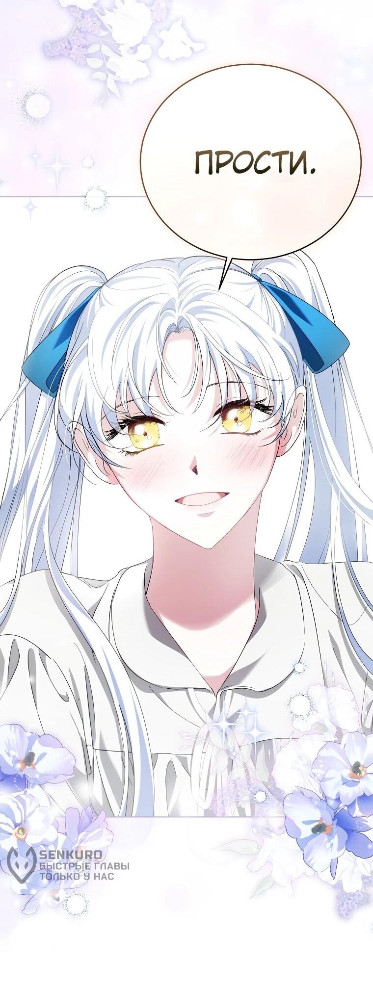 Манга Второй главный герой — командир рыцарского ордена - Глава 16 Страница 43