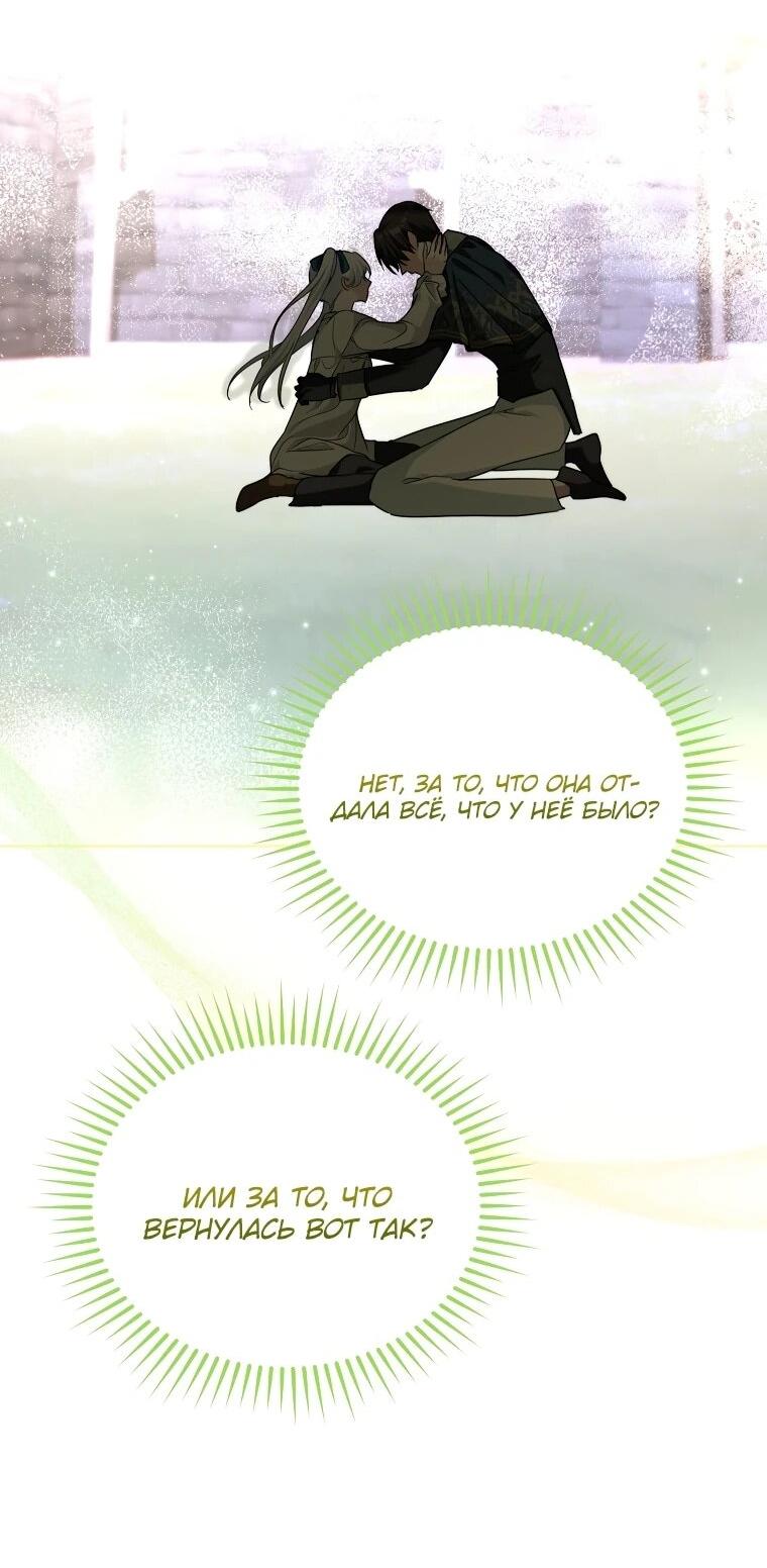 Манга Второй главный герой — командир рыцарского ордена - Глава 16 Страница 46