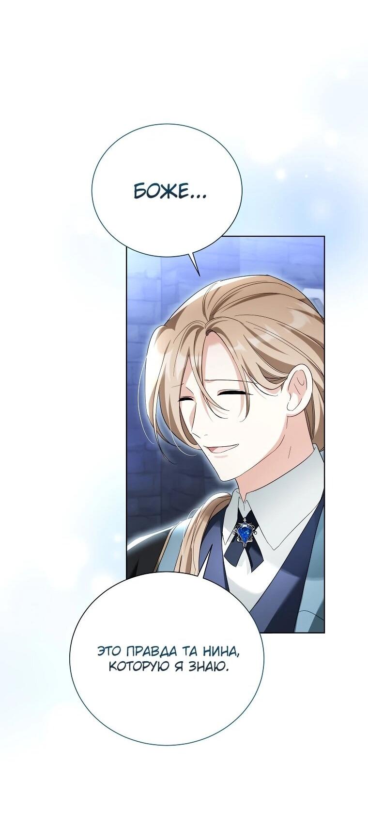 Манга Второй главный герой — командир рыцарского ордена - Глава 16 Страница 54