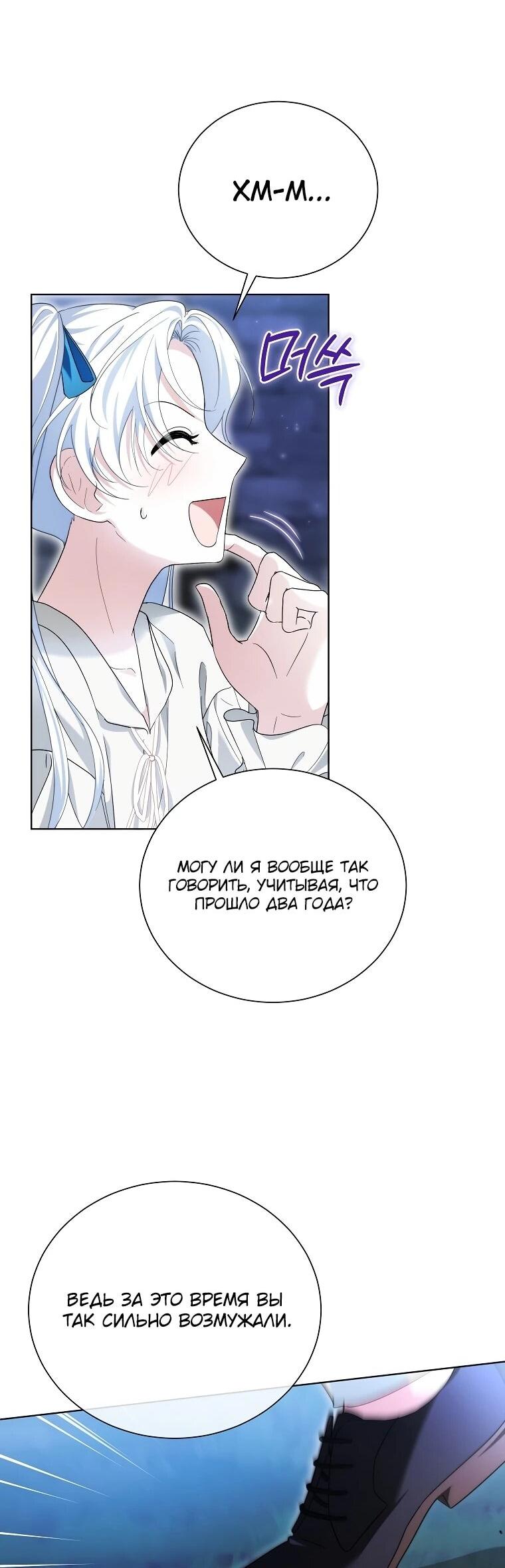 Манга Второй главный герой — командир рыцарского ордена - Глава 16 Страница 35