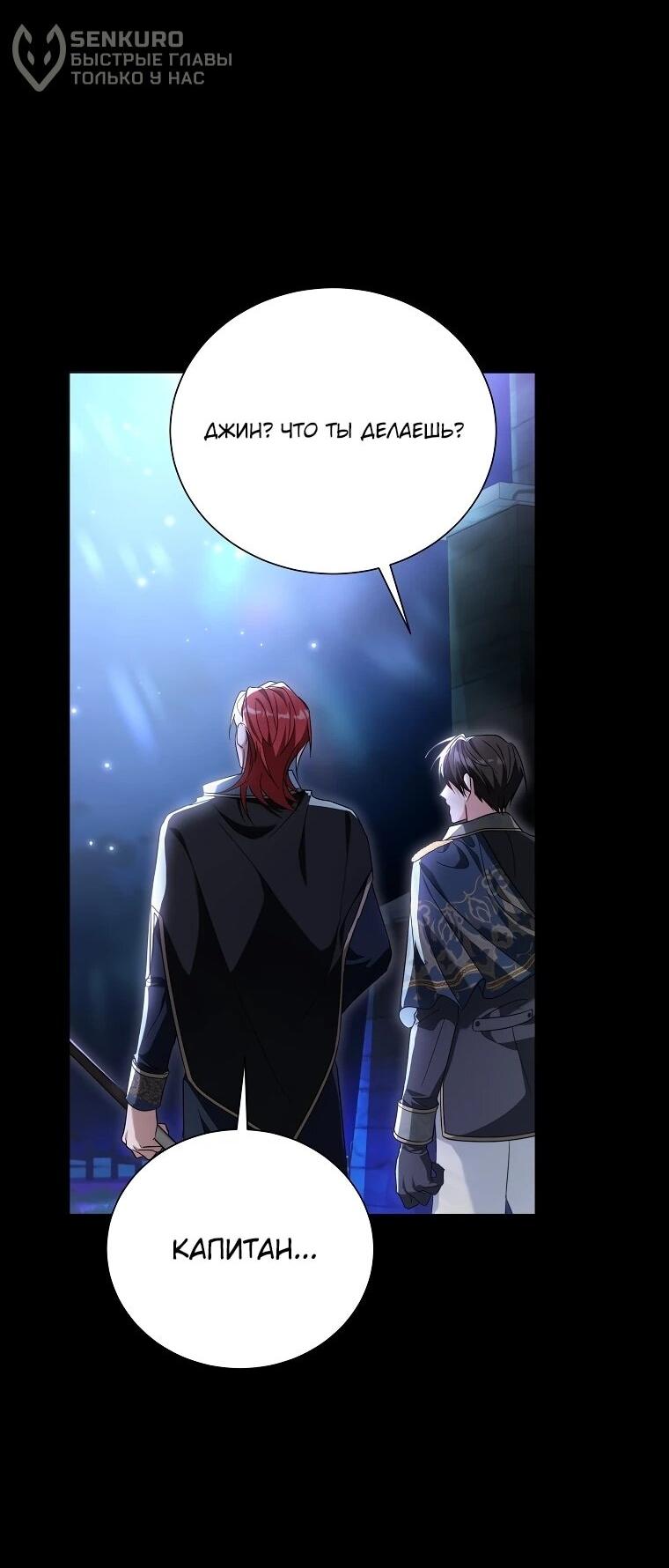 Манга Второй главный герой — командир рыцарского ордена - Глава 16 Страница 28