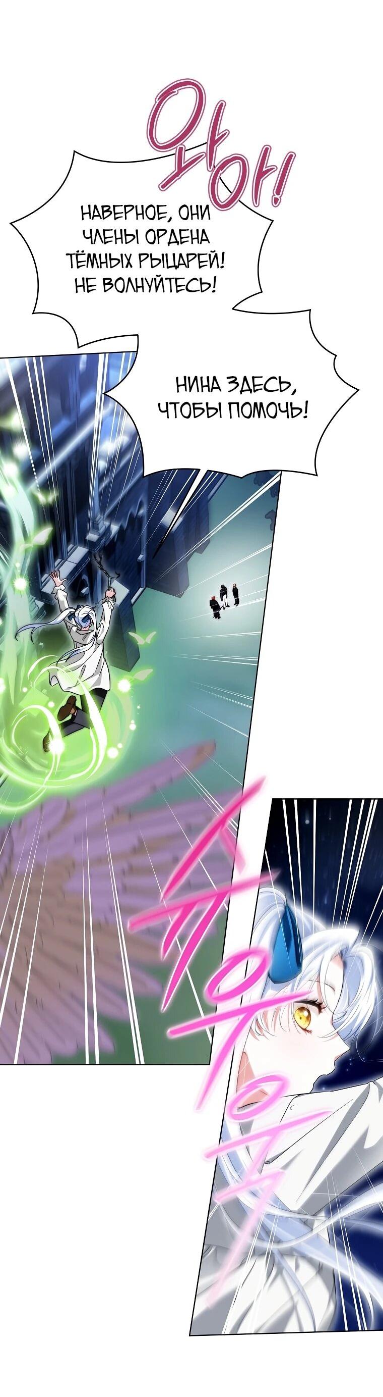 Манга Второй главный герой — командир рыцарского ордена - Глава 16 Страница 9