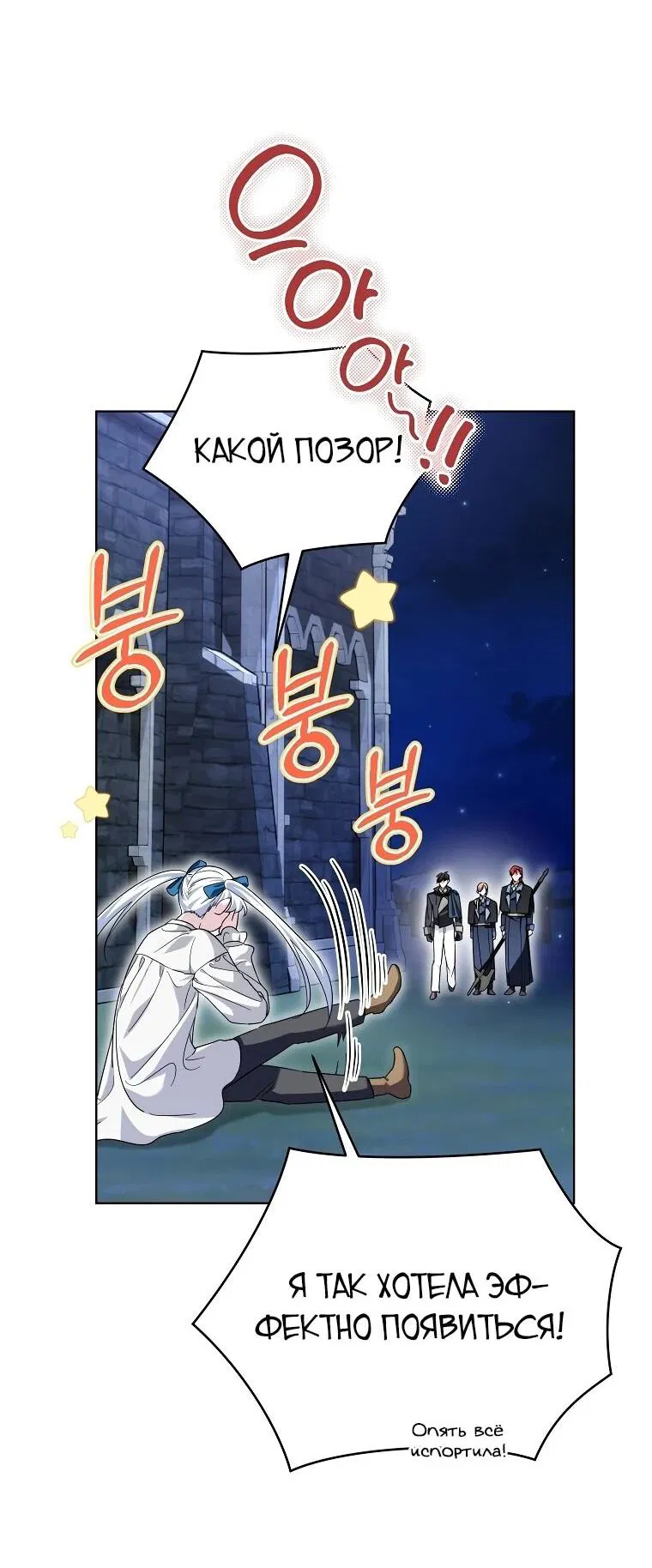 Манга Второй главный герой — командир рыцарского ордена - Глава 16 Страница 18