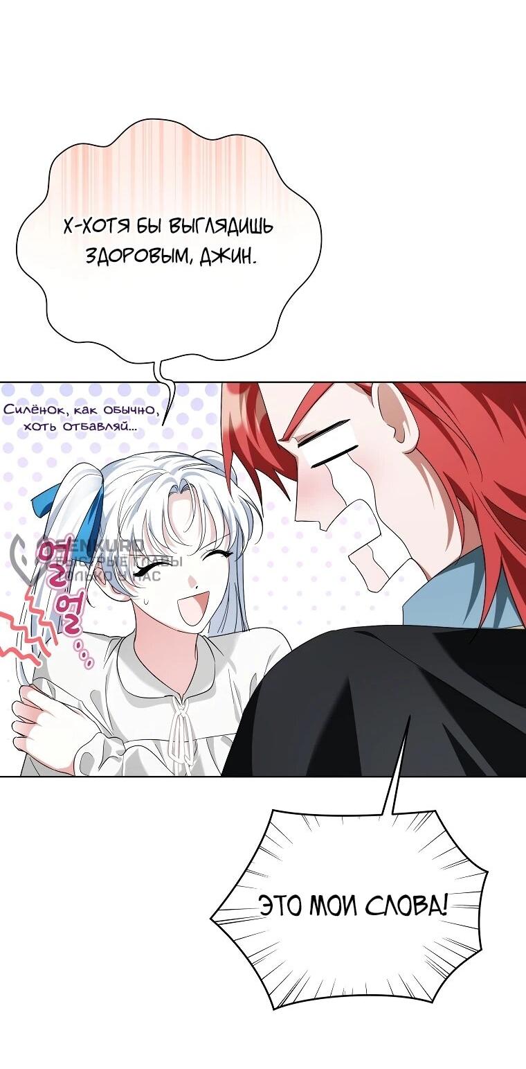 Манга Второй главный герой — командир рыцарского ордена - Глава 16 Страница 52