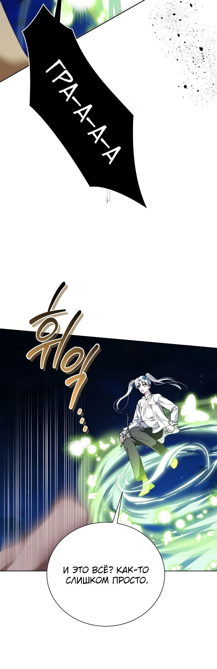 Манга Второй главный герой — командир рыцарского ордена - Глава 16 Страница 5