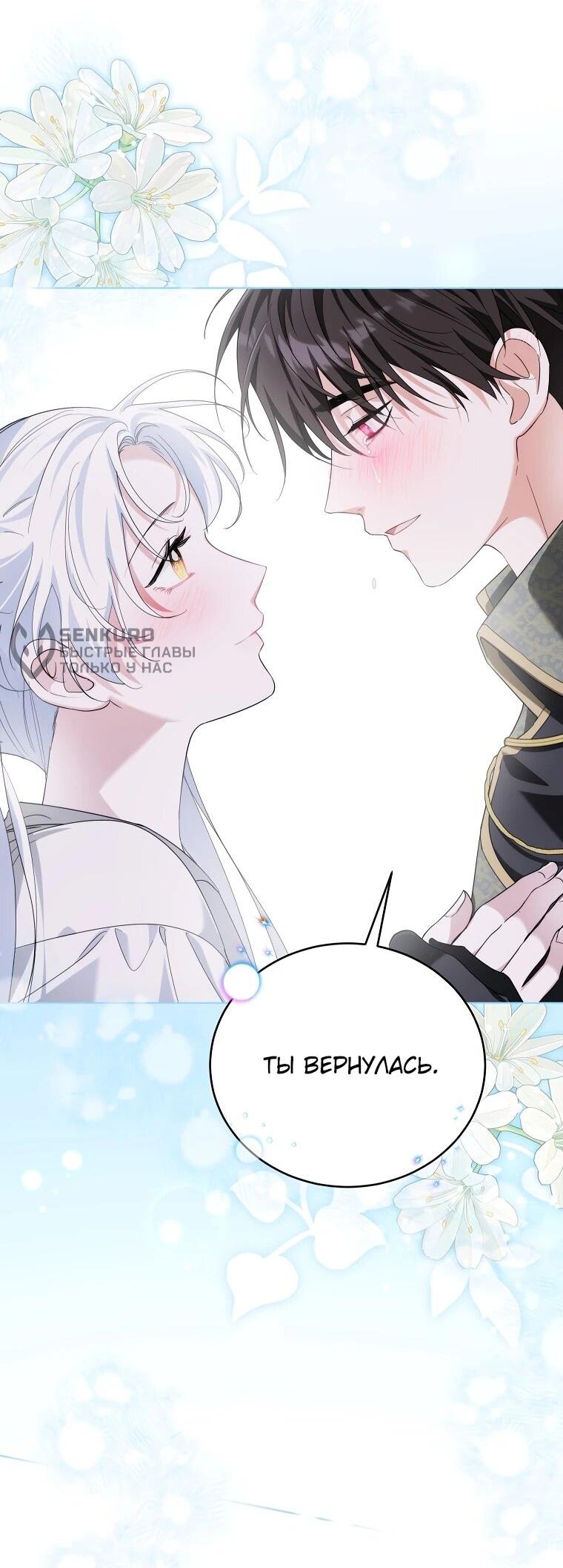 Манга Второй главный герой — командир рыцарского ордена - Глава 16 Страница 48