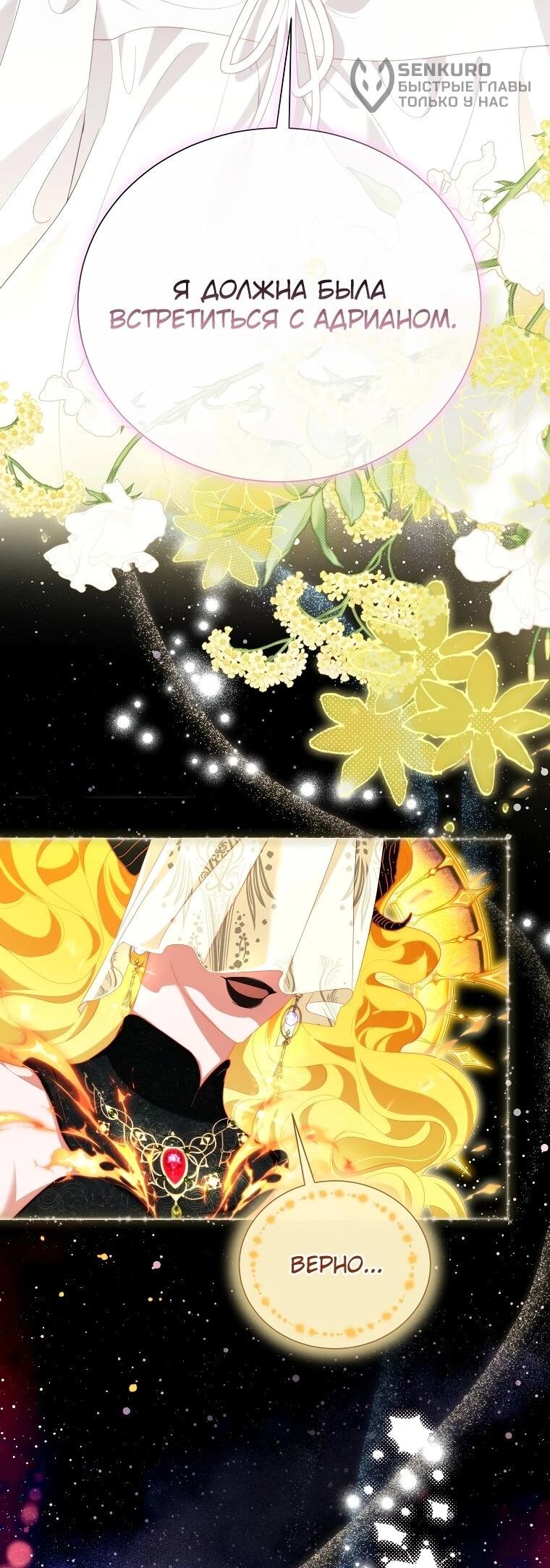 Манга Второй главный герой — командир рыцарского ордена - Глава 15 Страница 45