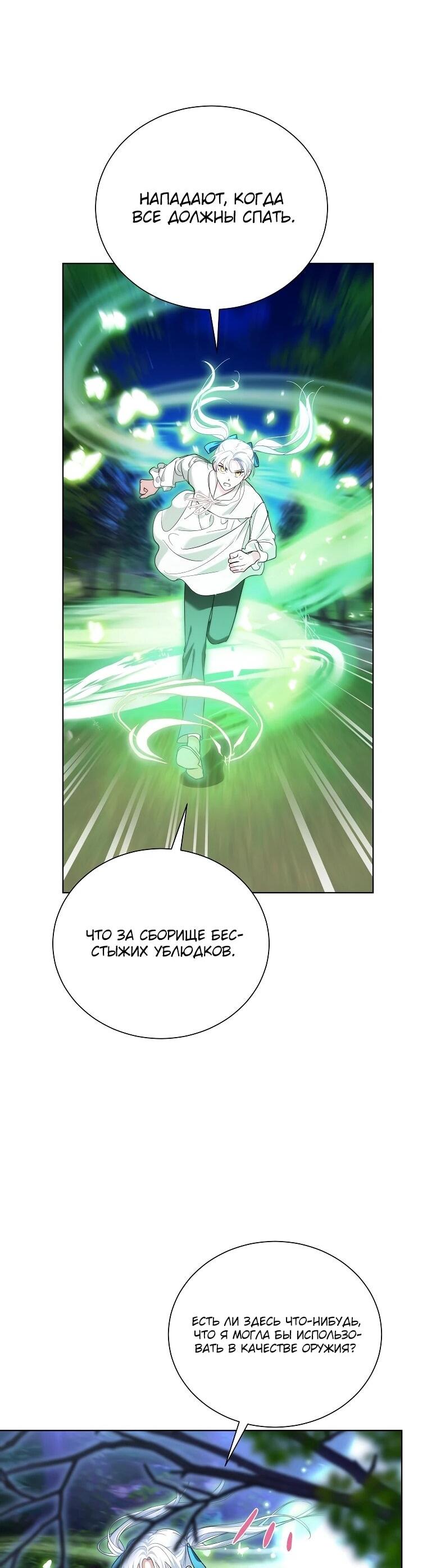 Манга Второй главный герой — командир рыцарского ордена - Глава 15 Страница 69