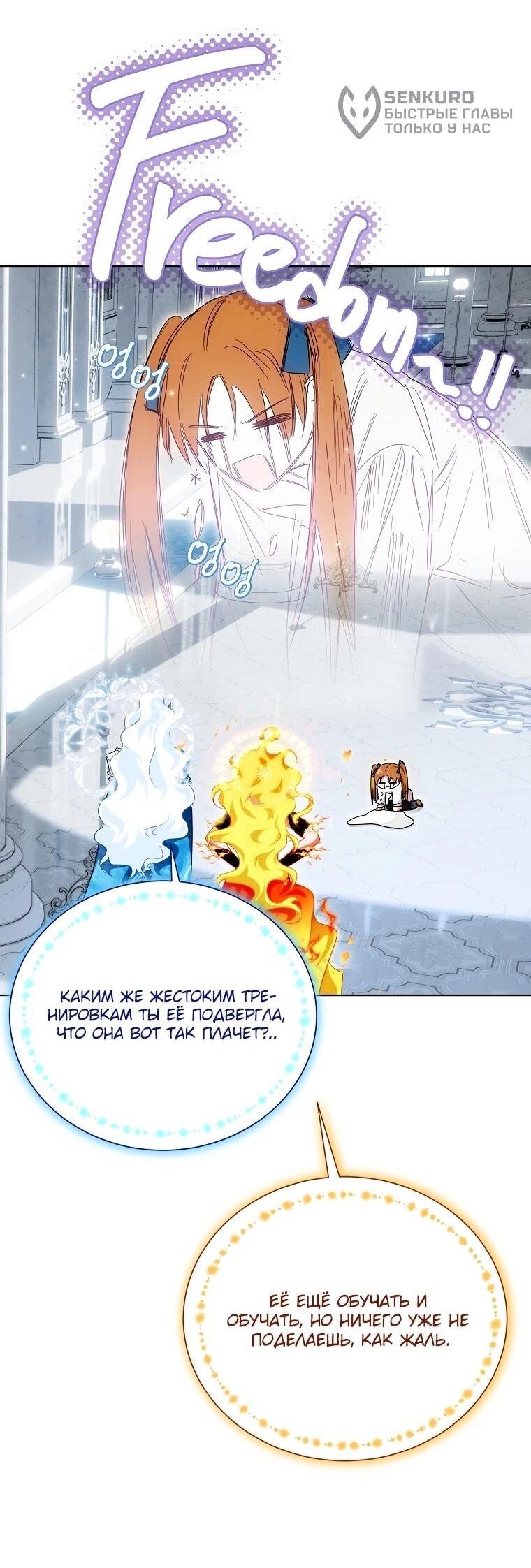 Манга Второй главный герой — командир рыцарского ордена - Глава 15 Страница 29