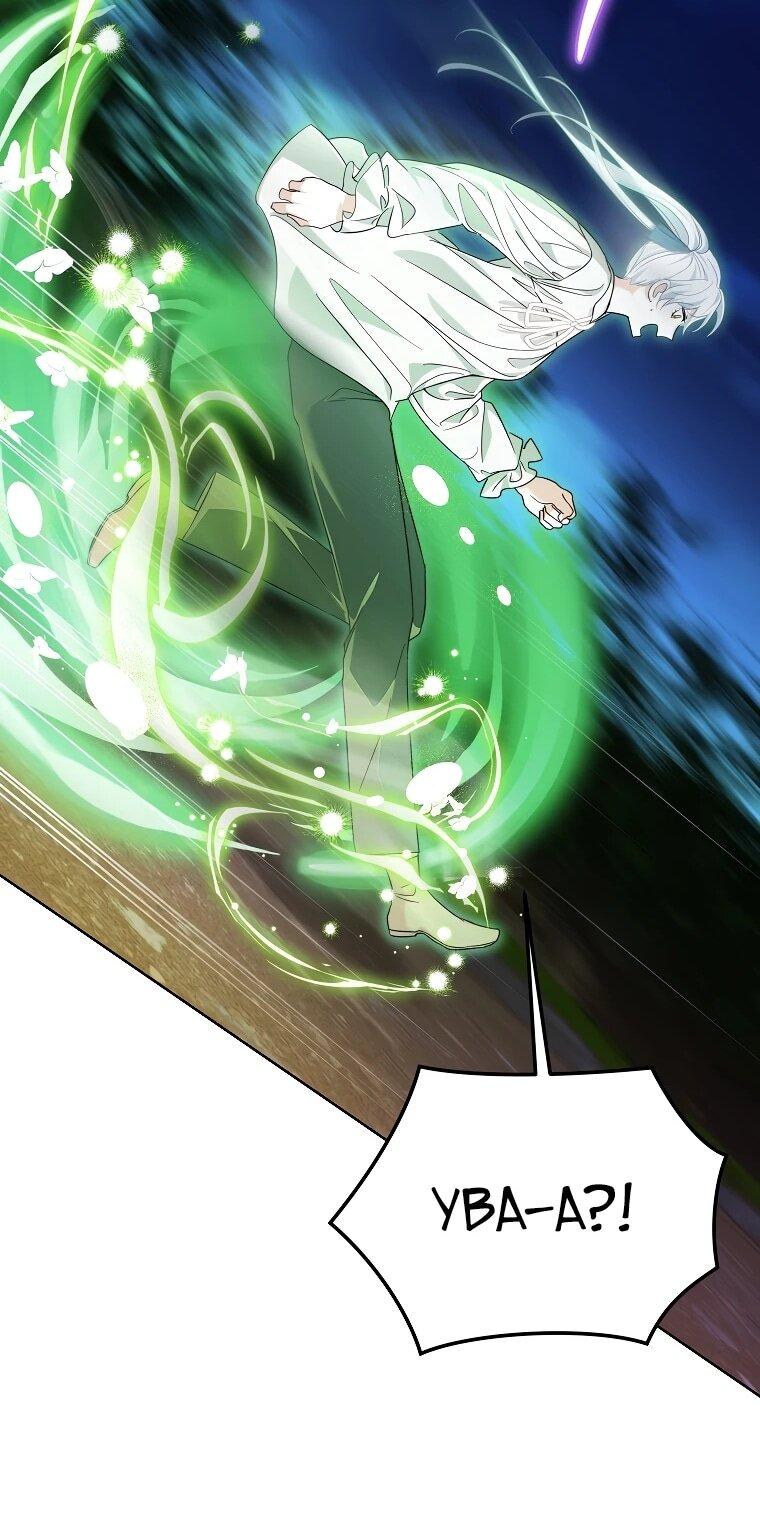 Манга Второй главный герой — командир рыцарского ордена - Глава 15 Страница 65