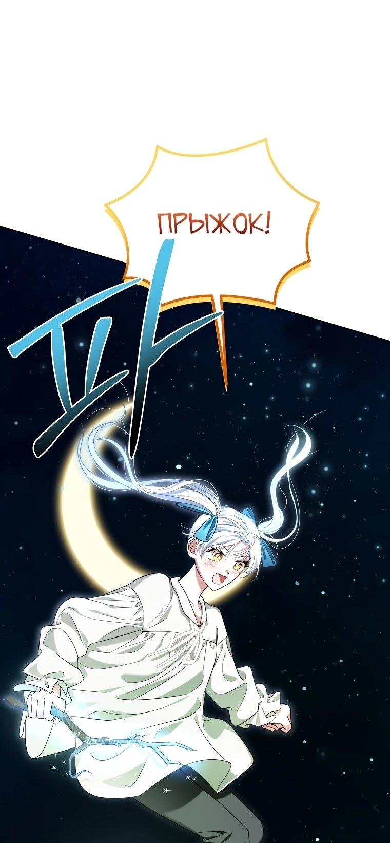 Манга Второй главный герой — командир рыцарского ордена - Глава 15 Страница 71