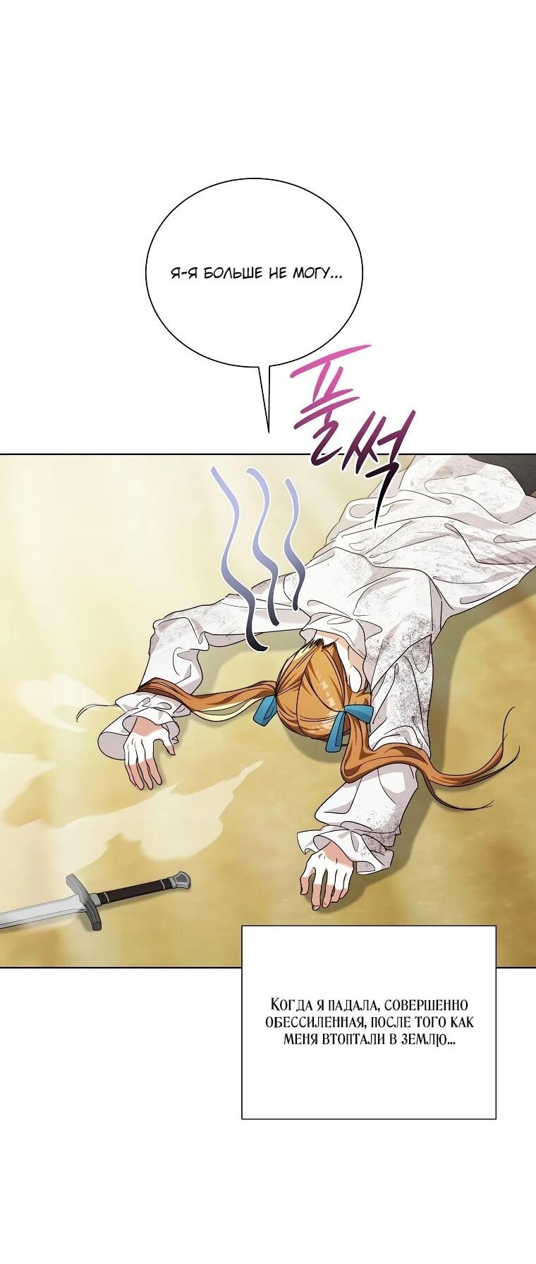 Манга Второй главный герой — командир рыцарского ордена - Глава 15 Страница 17