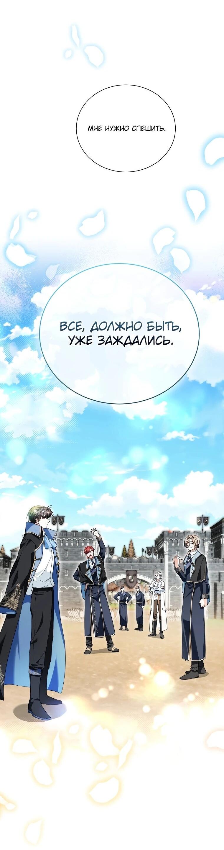 Манга Второй главный герой — командир рыцарского ордена - Глава 15 Страница 63