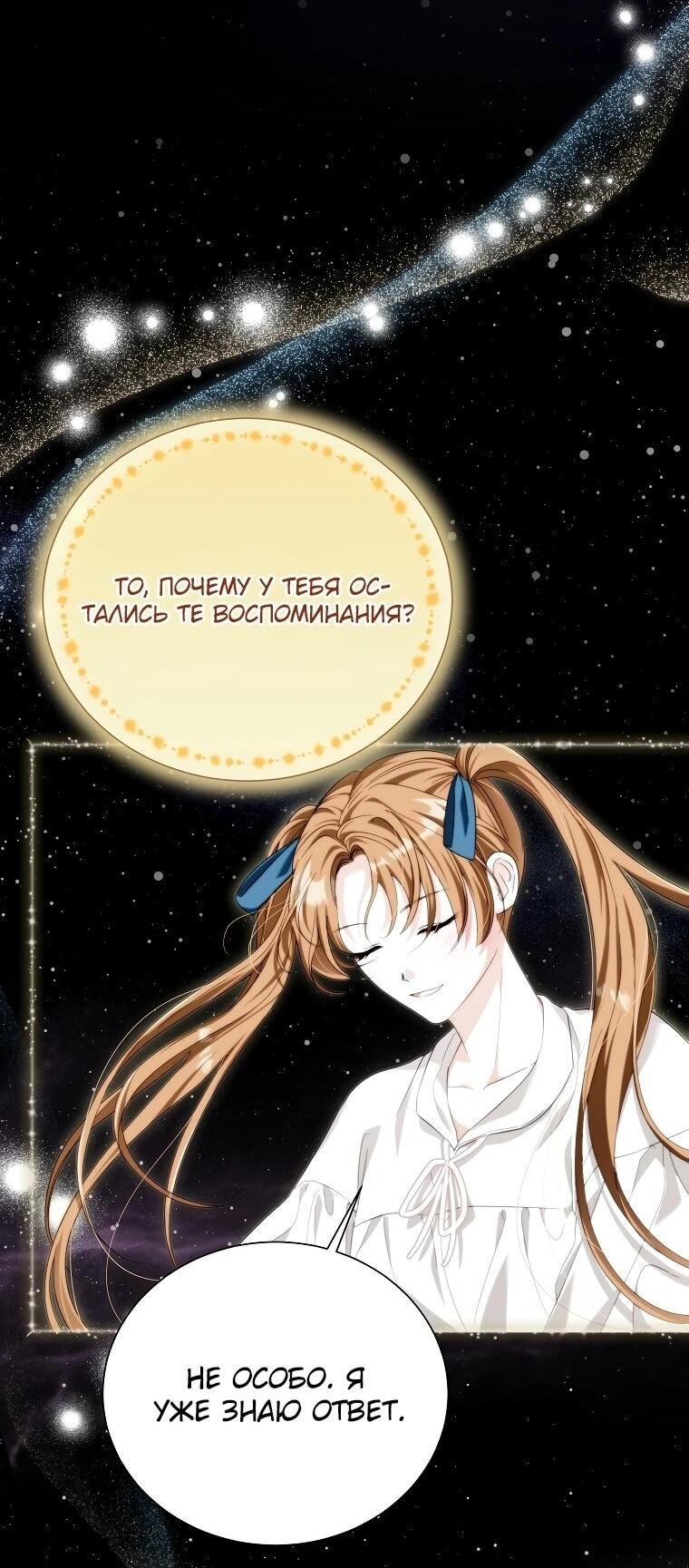 Манга Второй главный герой — командир рыцарского ордена - Глава 15 Страница 43