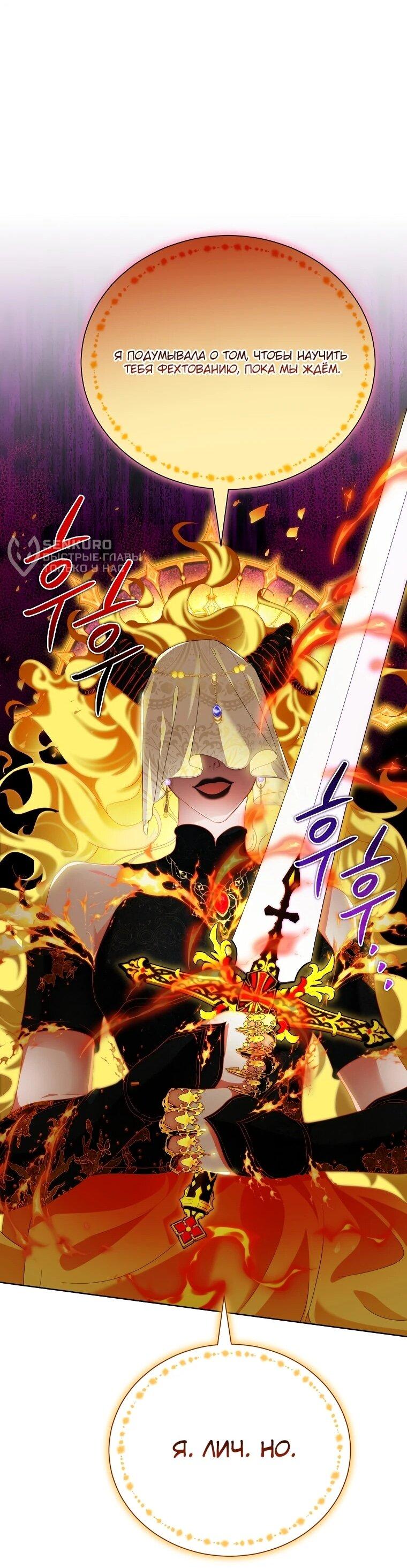 Манга Второй главный герой — командир рыцарского ордена - Глава 15 Страница 12