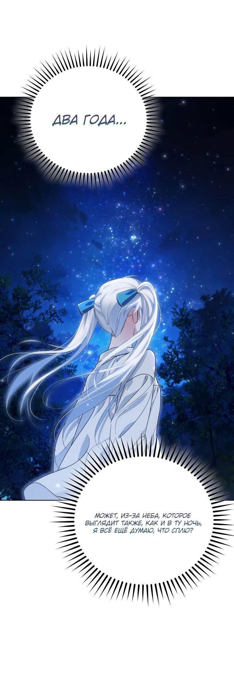 Манга Второй главный герой — командир рыцарского ордена - Глава 15 Страница 58