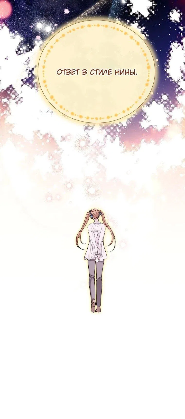 Манга Второй главный герой — командир рыцарского ордена - Глава 15 Страница 46