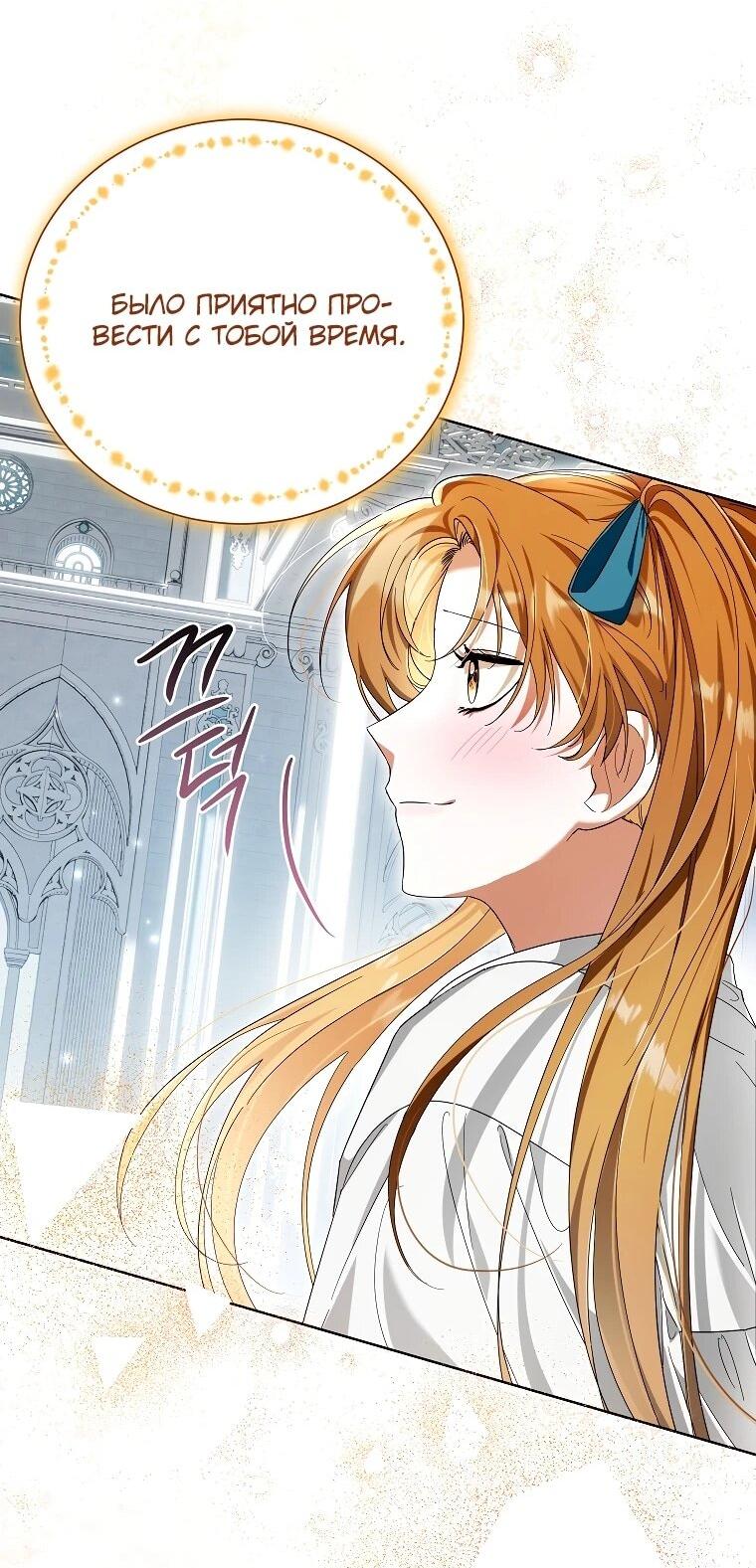 Манга Второй главный герой — командир рыцарского ордена - Глава 15 Страница 38