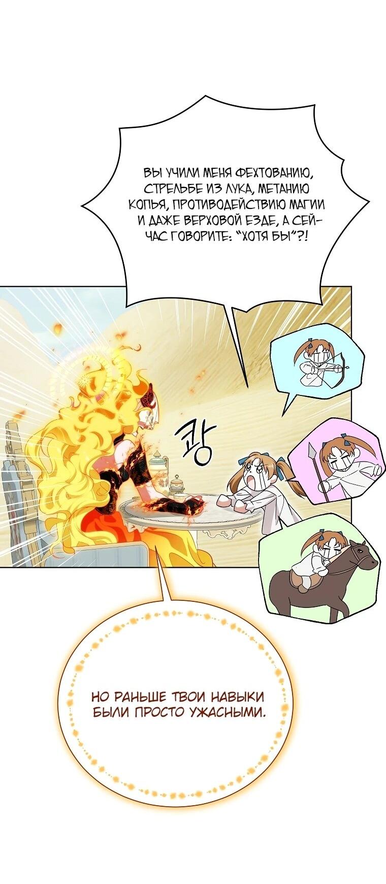 Манга Второй главный герой — командир рыцарского ордена - Глава 15 Страница 23