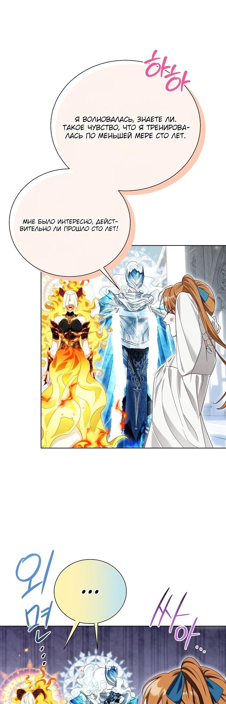 Манга Второй главный герой — командир рыцарского ордена - Глава 15 Страница 35