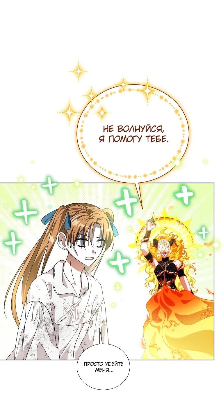 Манга Второй главный герой — командир рыцарского ордена - Глава 15 Страница 18