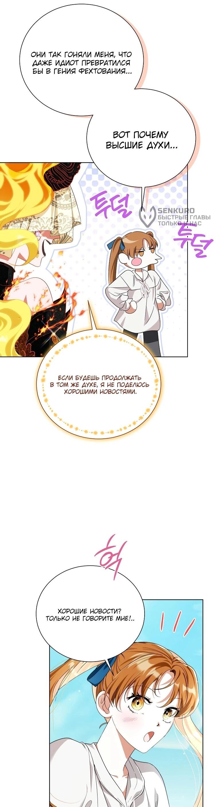 Манга Второй главный герой — командир рыцарского ордена - Глава 15 Страница 25