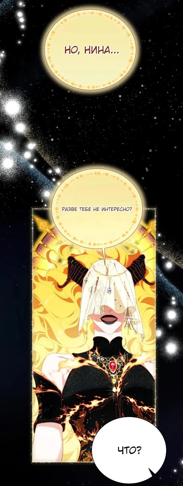 Манга Второй главный герой — командир рыцарского ордена - Глава 15 Страница 42