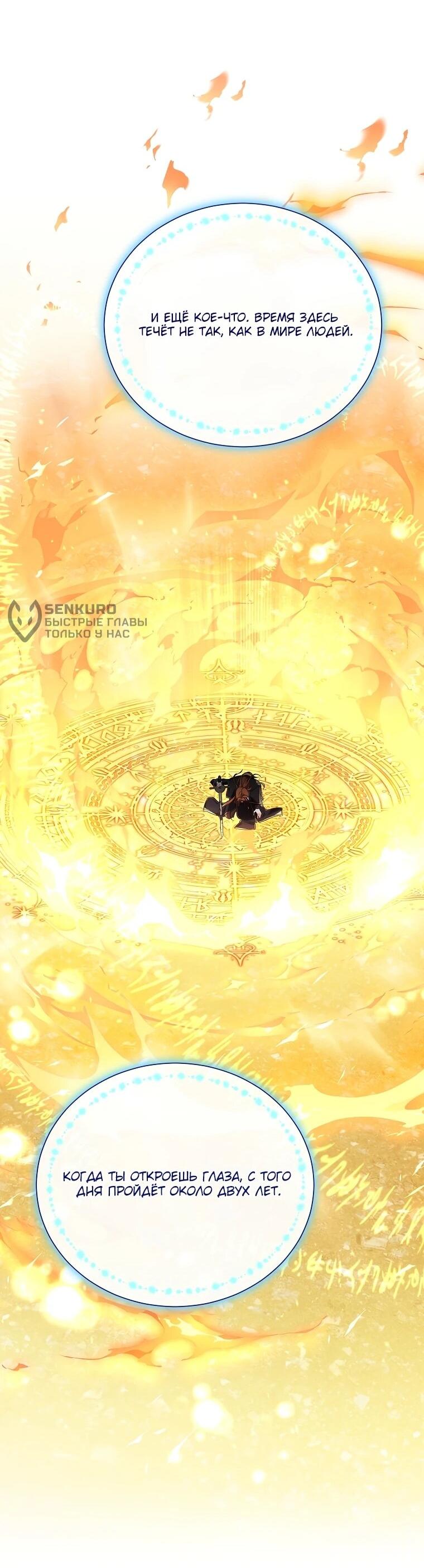 Манга Второй главный герой — командир рыцарского ордена - Глава 15 Страница 33